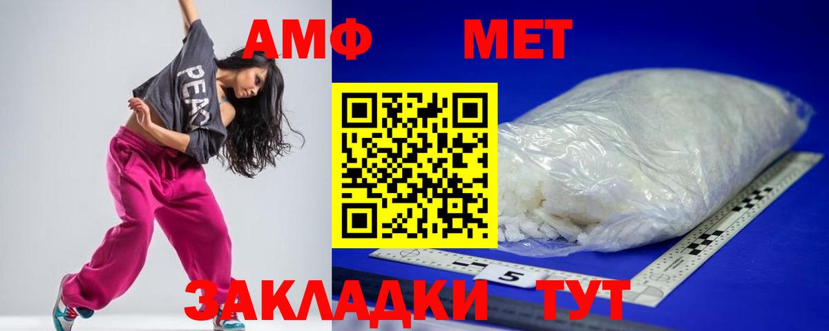 АМФ Розовый Белореченск