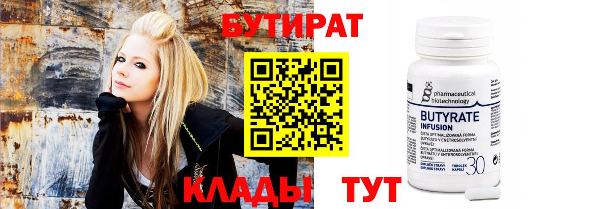 БУТИРАТ  Вход с VPN  Белореченск  Бутират BDO 