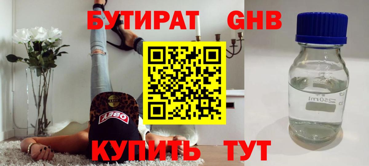 Бутират 99% Белореченск