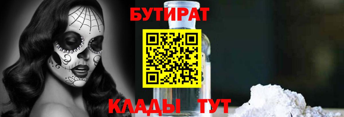 Бутират BDO 33% Белореченск