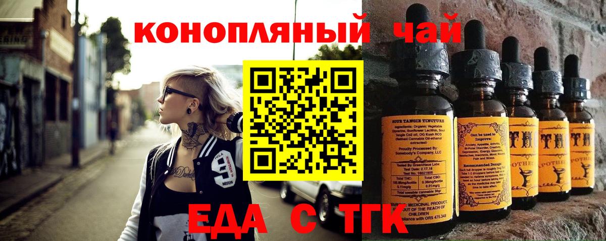 Еда ТГК марихуана  Белореченск 