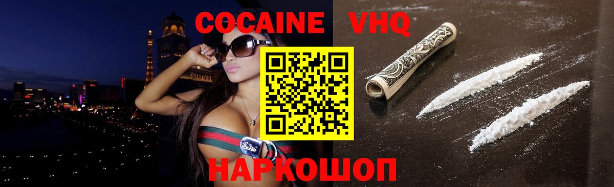 КОКАИН VHQ  Cocaine Эквадор  Белореченск 