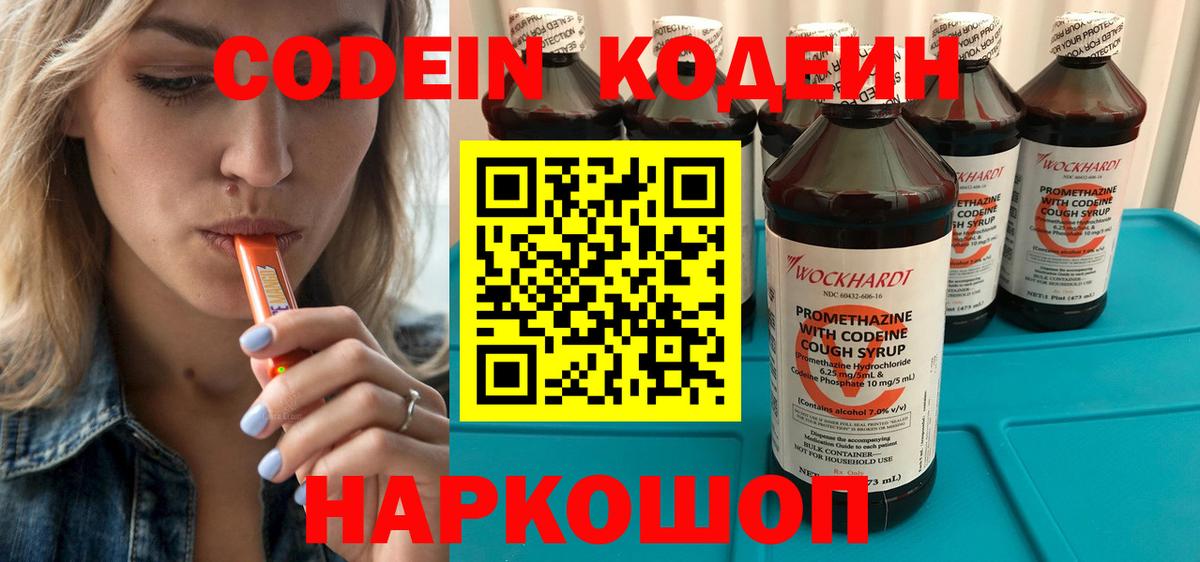 Codein Purple Drank  Белореченск  Кодеин Purple Drank 