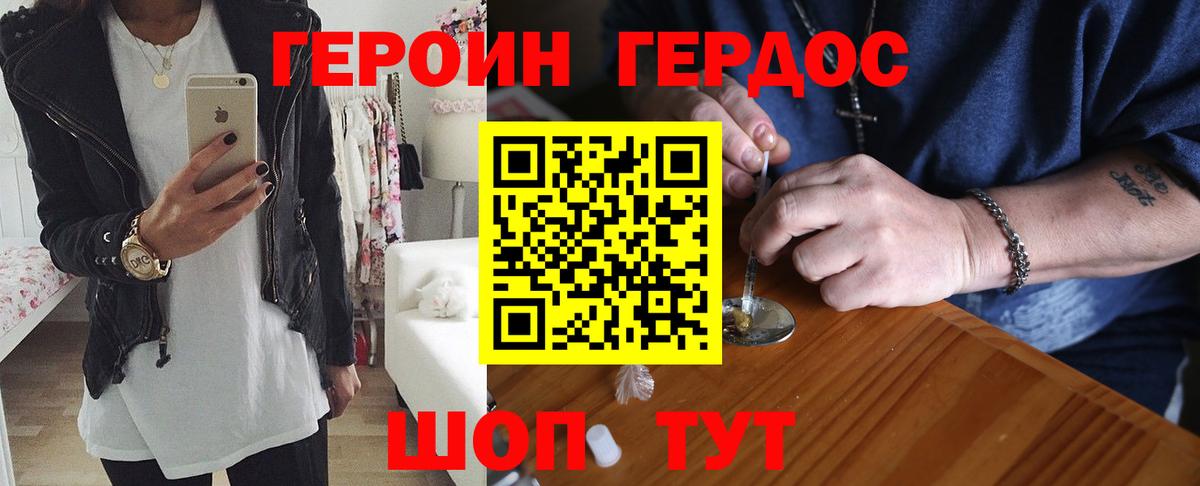 Белореченск  ГЕРОИН белый  Вход с VPN 
