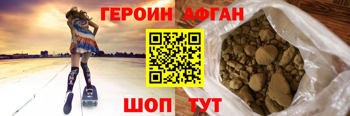 Героин VHQ Белореченск