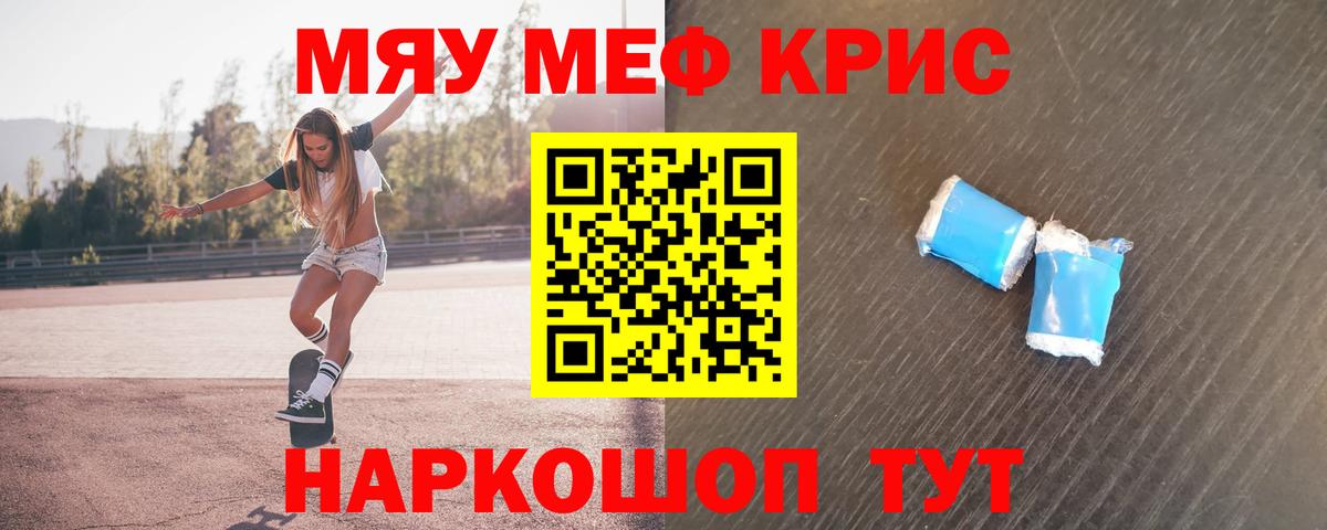Мефедрон мука Белореченск
