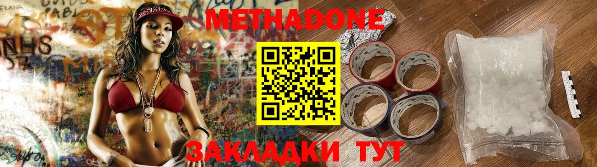 Белореченск  МЕТАДОН methadone  сайты даркнета клад  Вход с VPN 